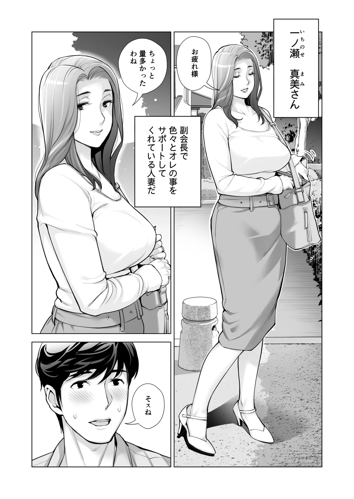 自治会の人妻はとてもHでした。(総集編) Page.538