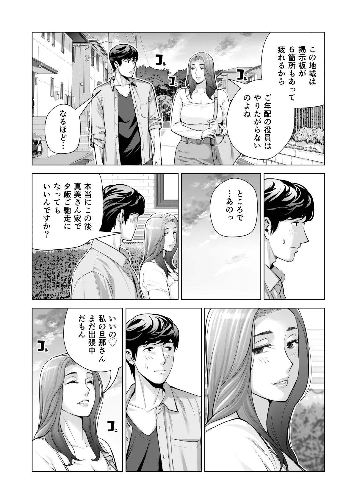 自治会の人妻はとてもHでした。(総集編) Page.539