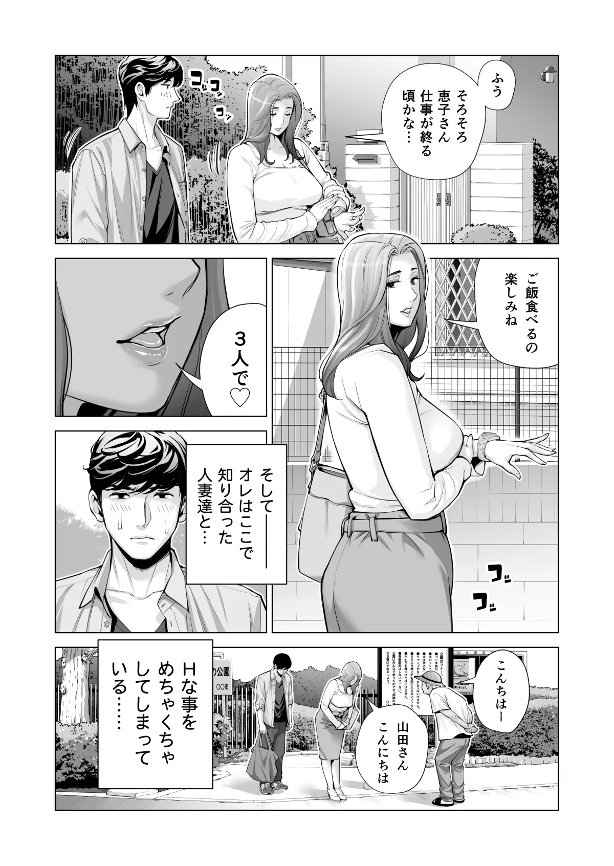 自治会の人妻はとてもHでした。(総集編) Page.541