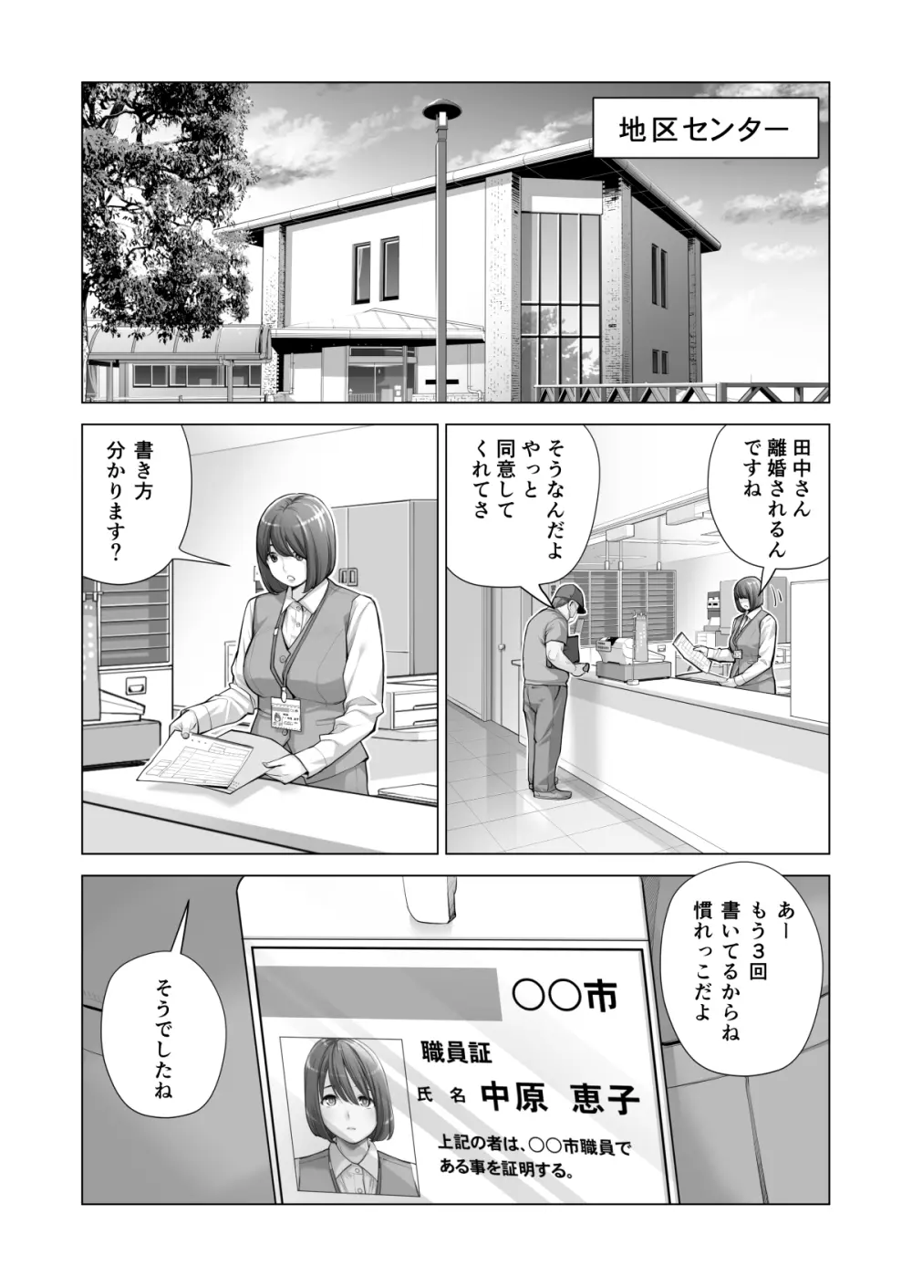 自治会の人妻はとてもHでした。(総集編) Page.542