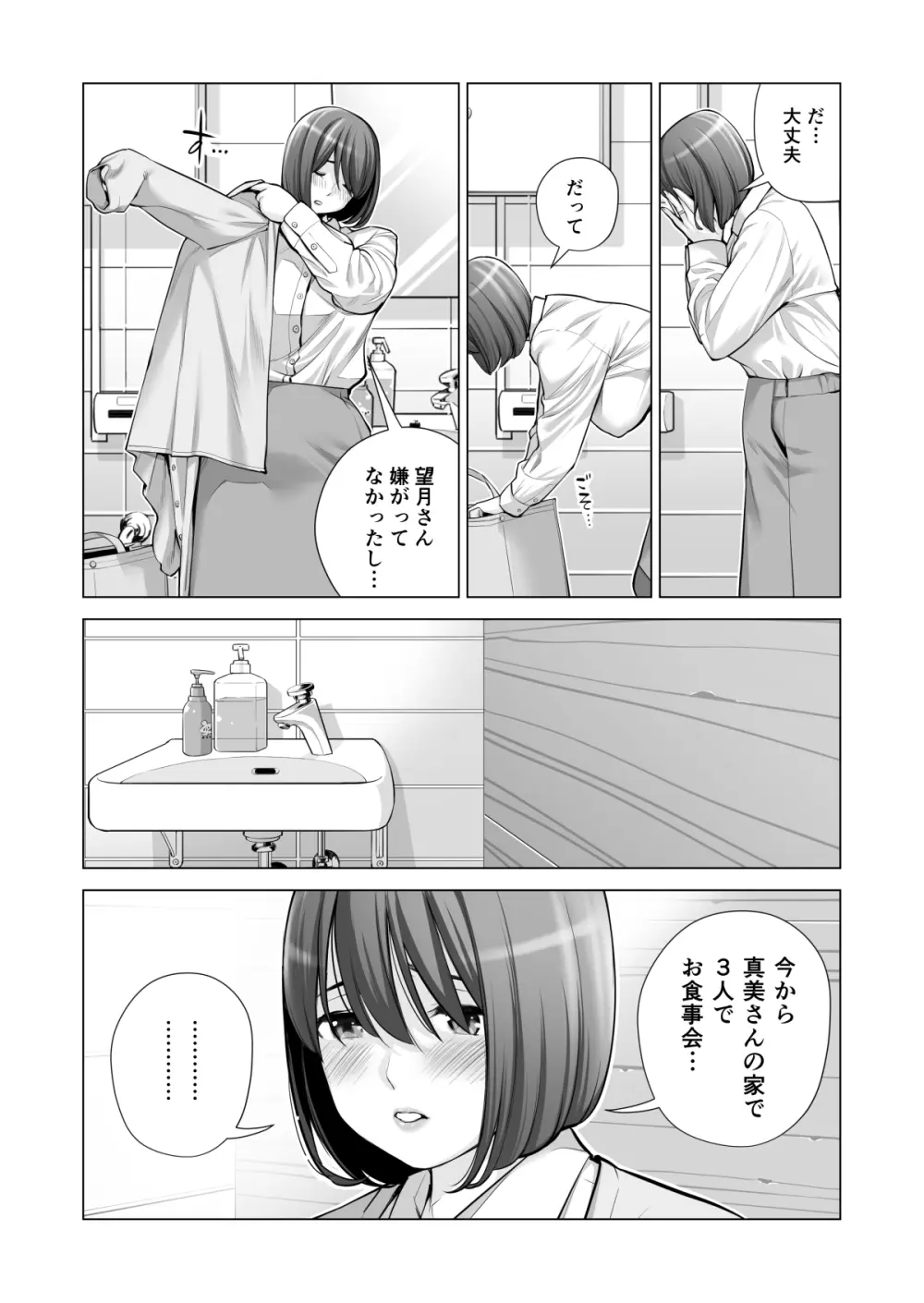 自治会の人妻はとてもHでした。(総集編) Page.549