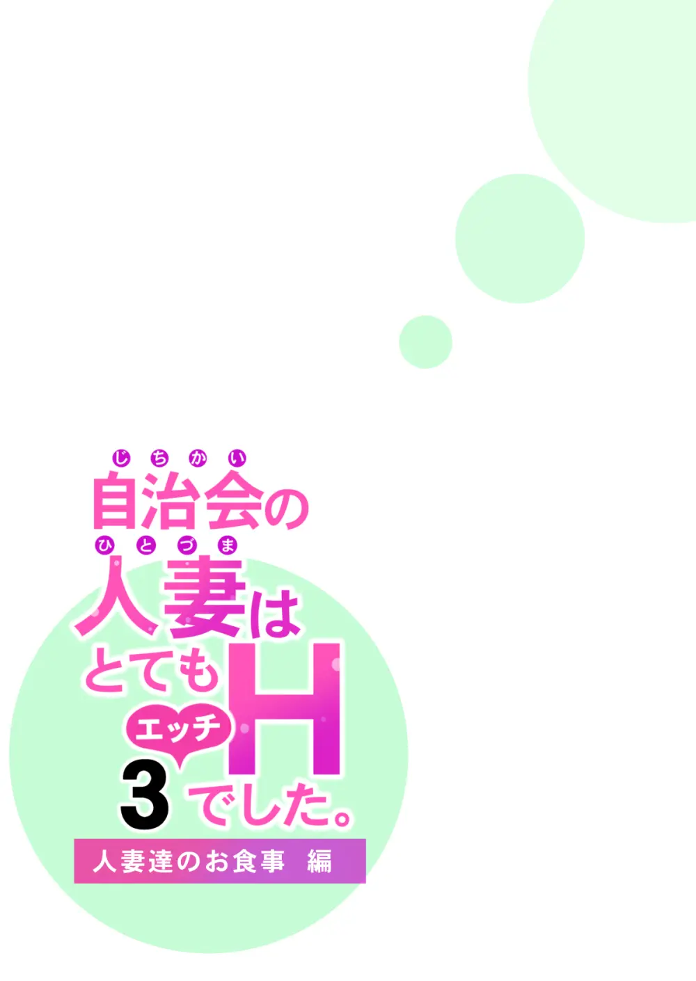 自治会の人妻はとてもHでした。(総集編) Page.557