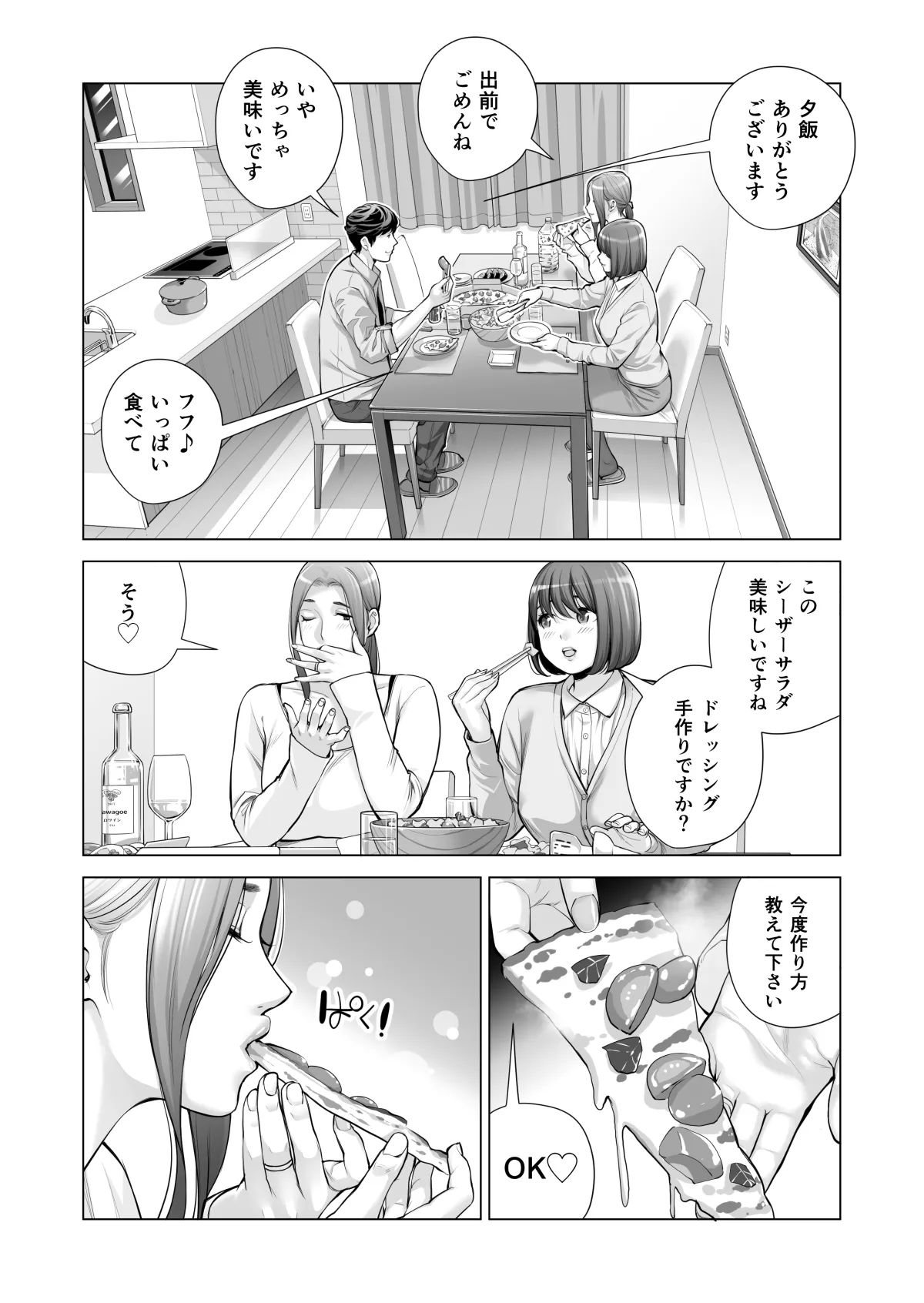 自治会の人妻はとてもHでした。(総集編) Page.560