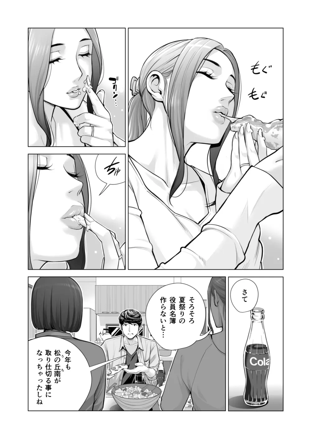 自治会の人妻はとてもHでした。(総集編) Page.561