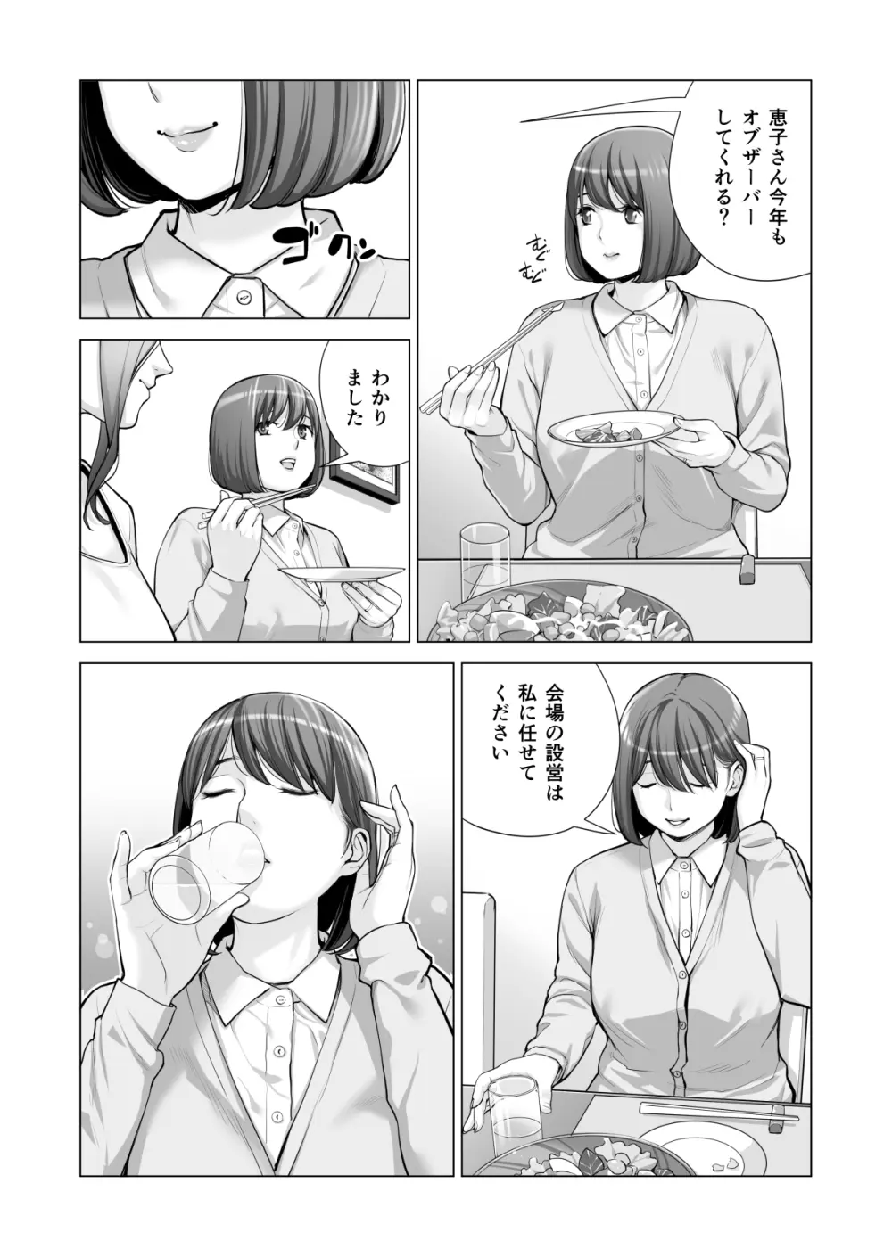 自治会の人妻はとてもHでした。(総集編) Page.562
