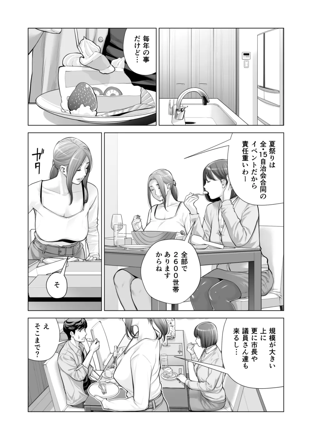 自治会の人妻はとてもHでした。(総集編) Page.563