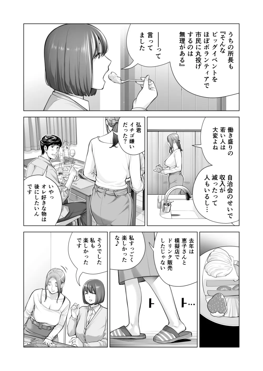 自治会の人妻はとてもHでした。(総集編) Page.564