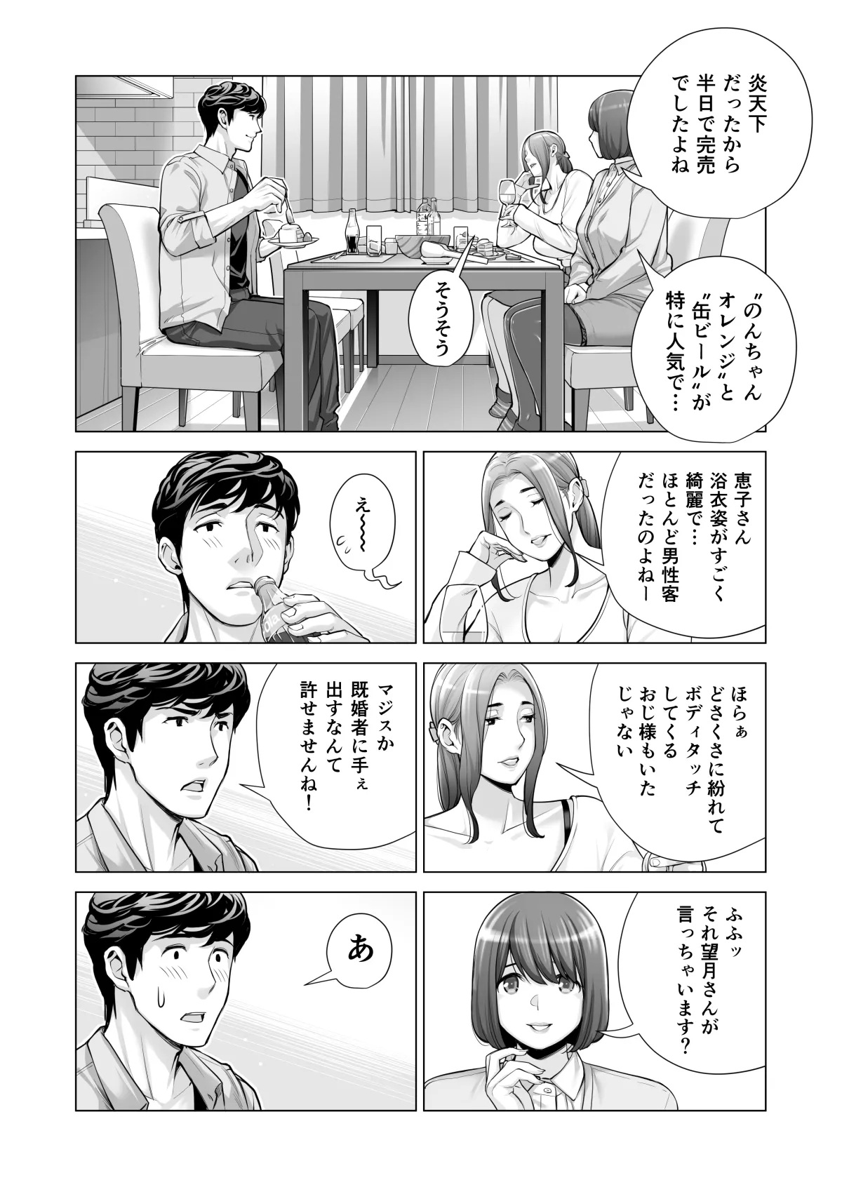 自治会の人妻はとてもHでした。(総集編) Page.565