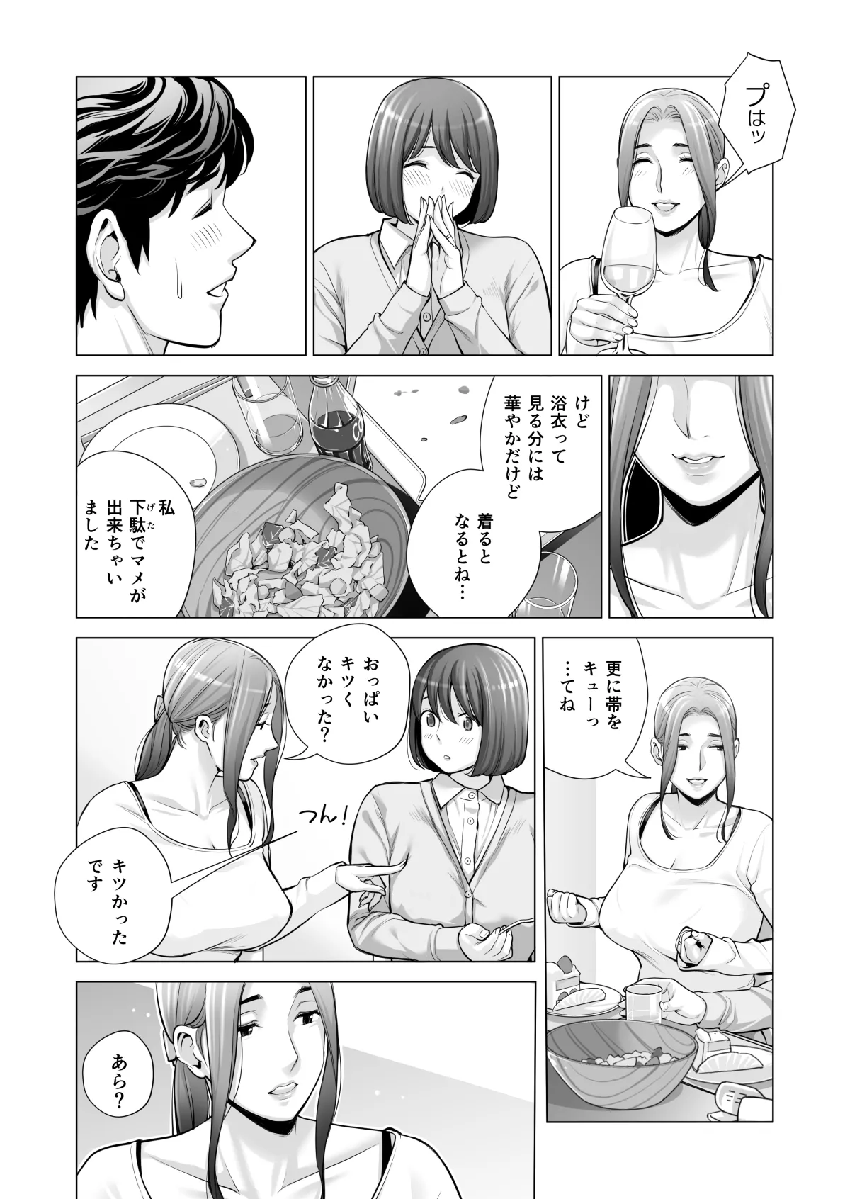 自治会の人妻はとてもHでした。(総集編) Page.566