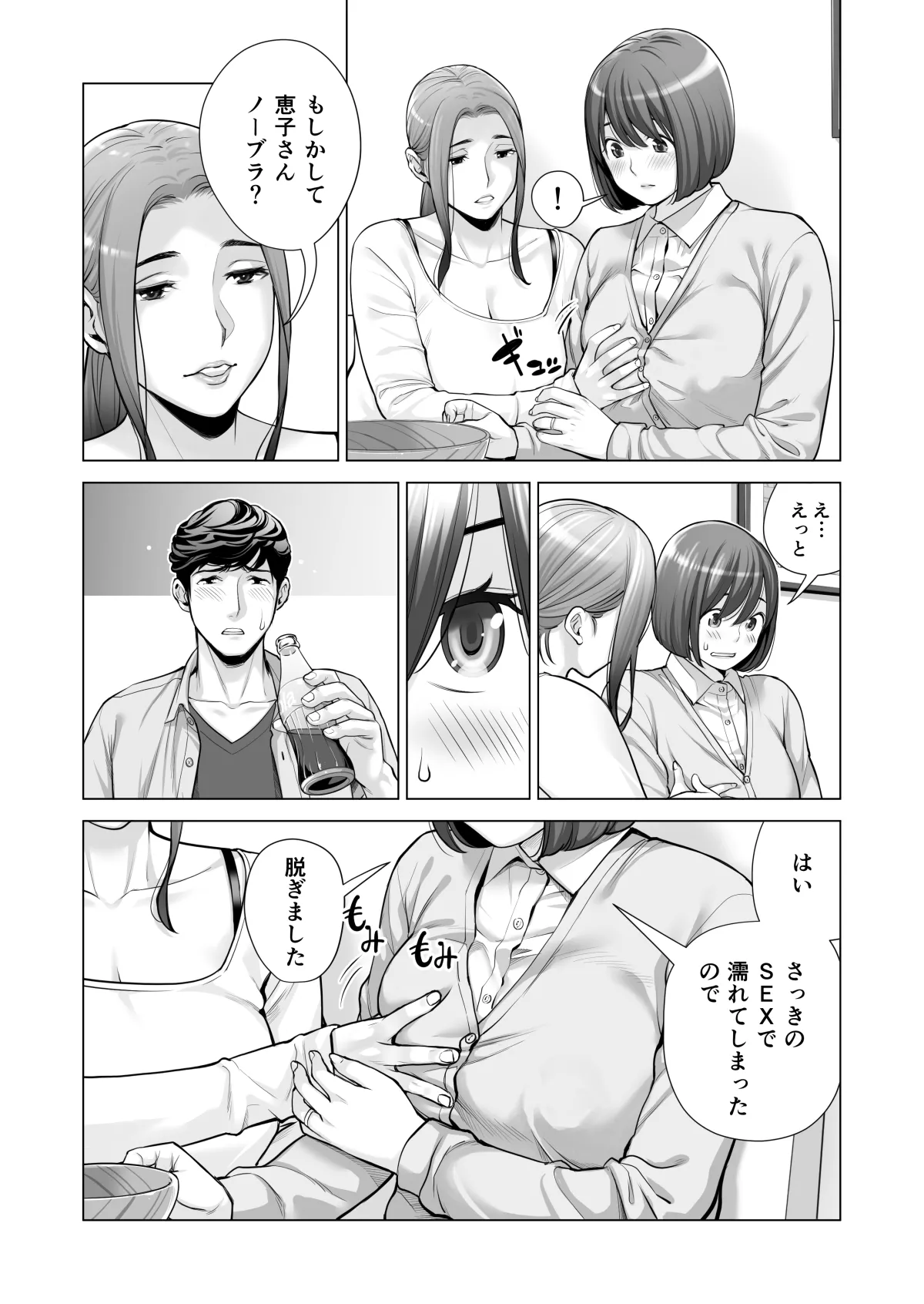 自治会の人妻はとてもHでした。(総集編) Page.567