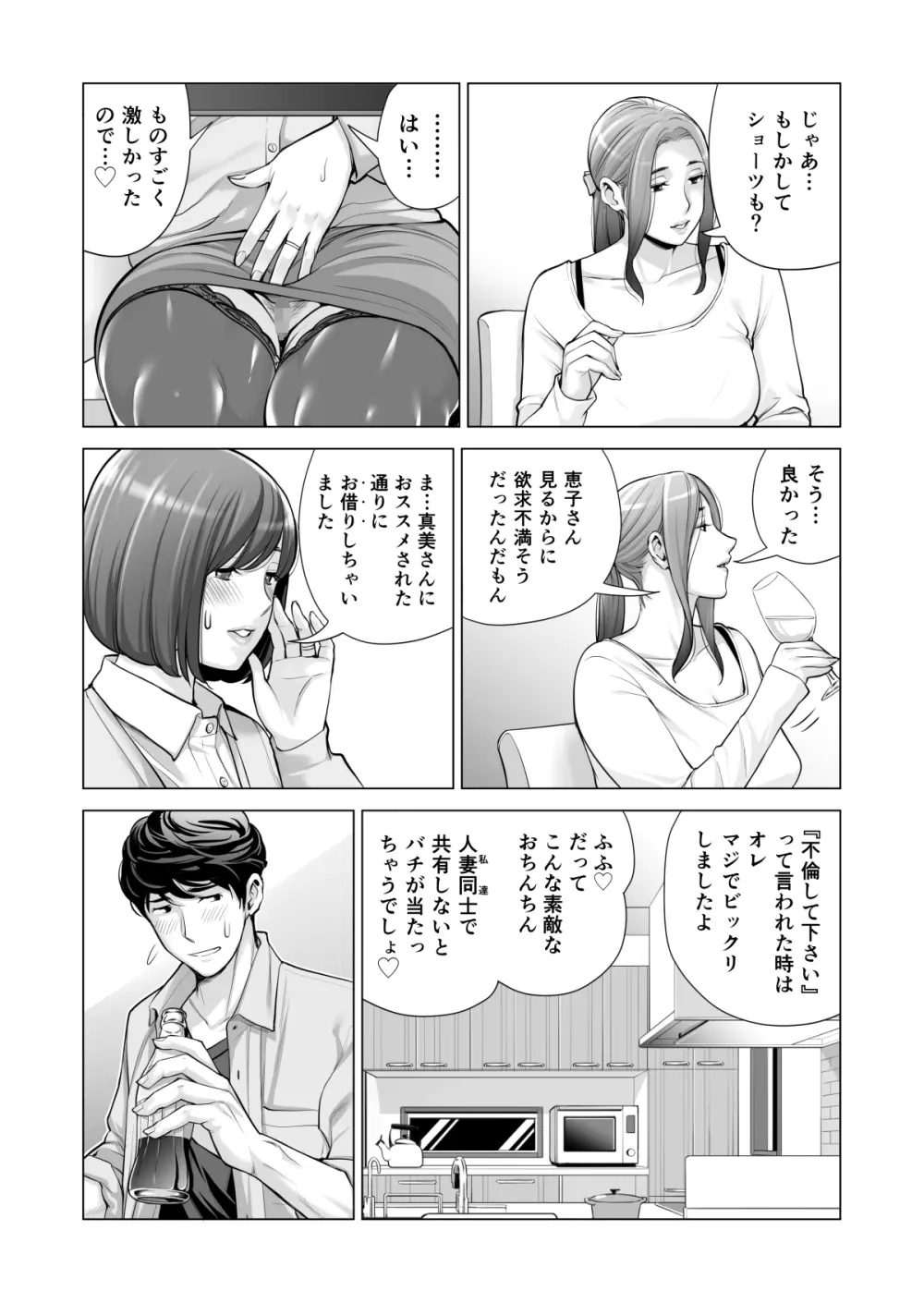 自治会の人妻はとてもHでした。(総集編) Page.568