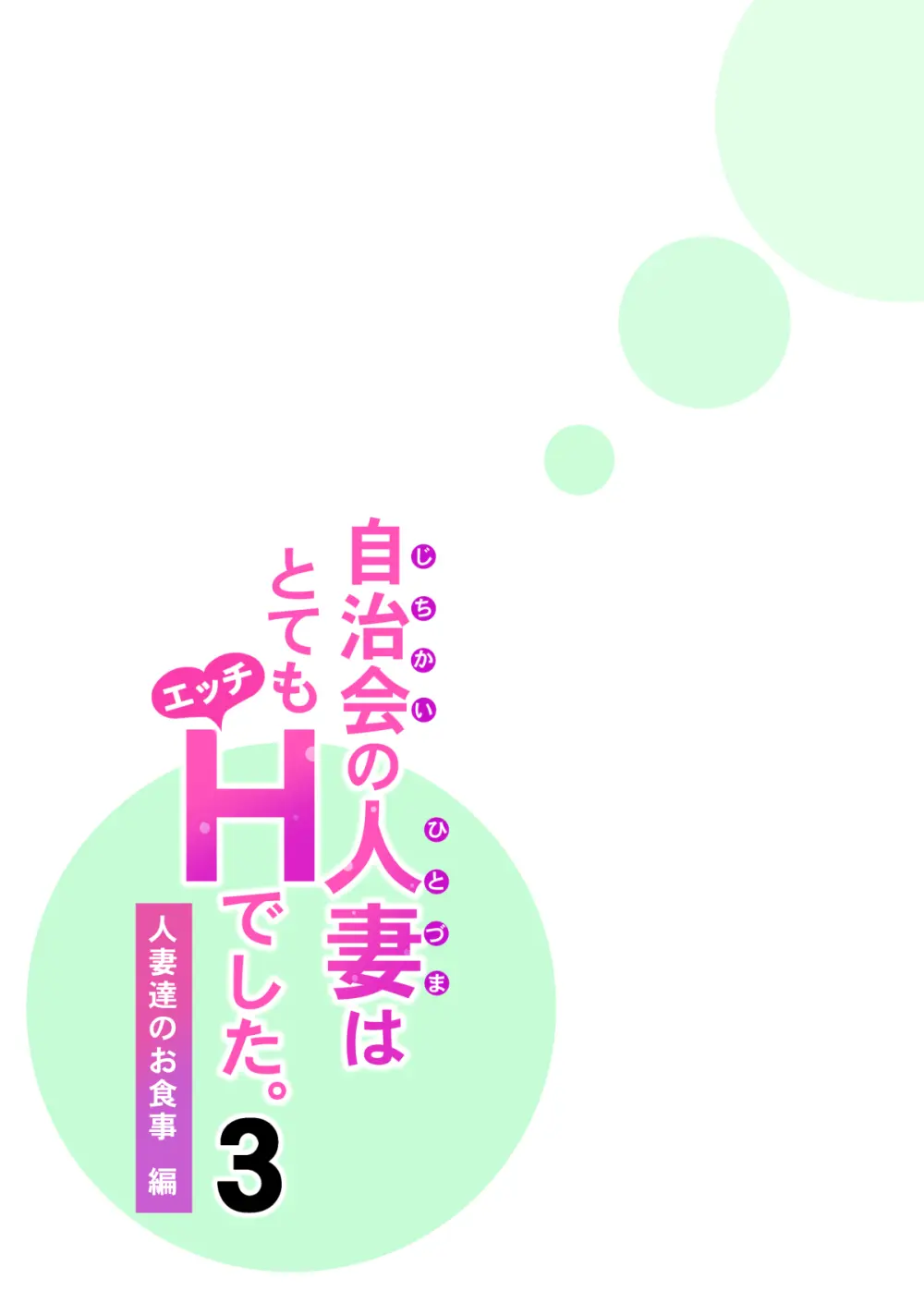 自治会の人妻はとてもHでした。(総集編) Page.574