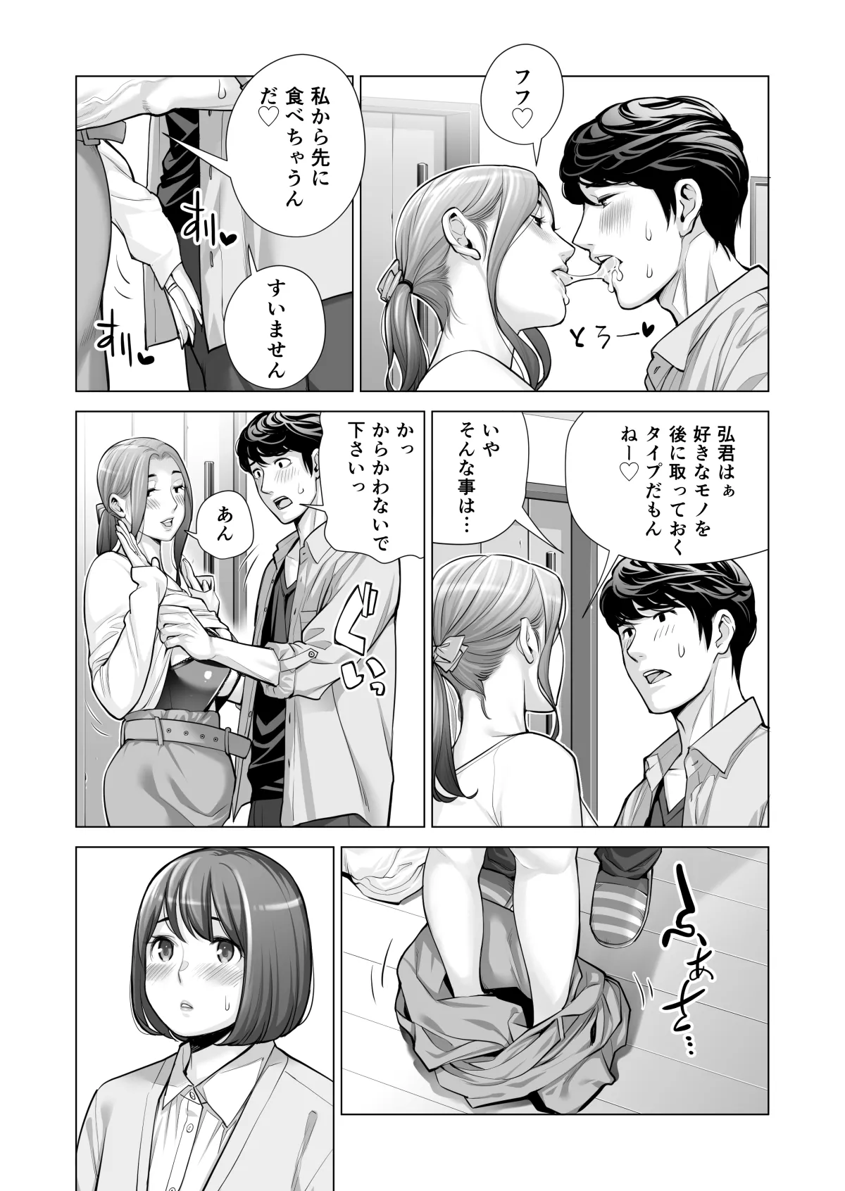 自治会の人妻はとてもHでした。(総集編) Page.576