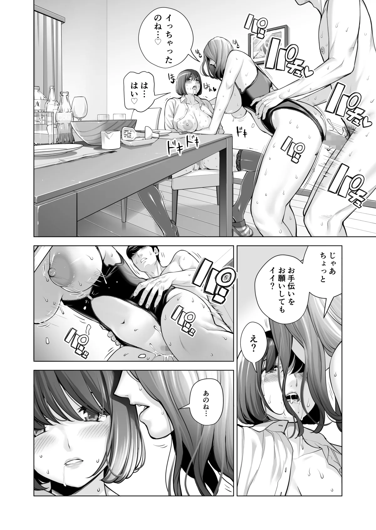 自治会の人妻はとてもHでした。(総集編) Page.597