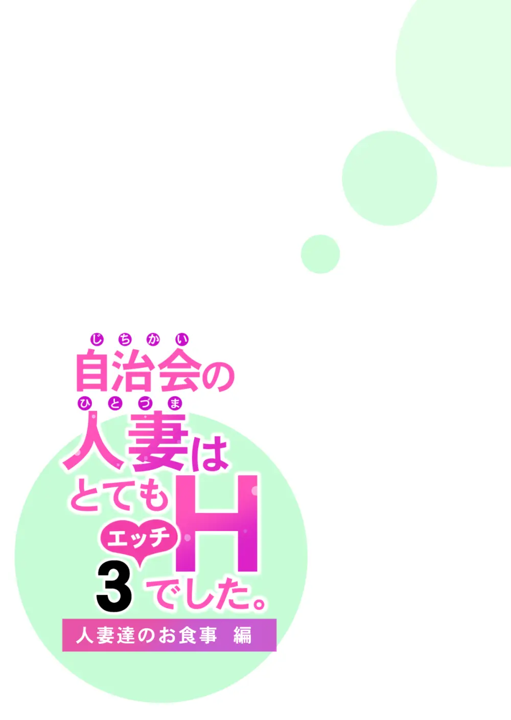 自治会の人妻はとてもHでした。(総集編) Page.609