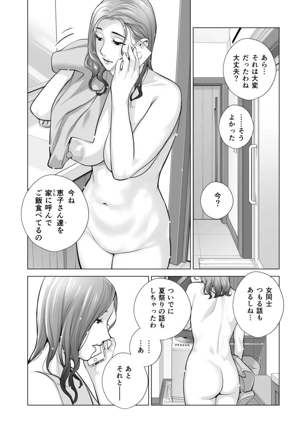 自治会の人妻はとてもHでした。(総集編) Page.643