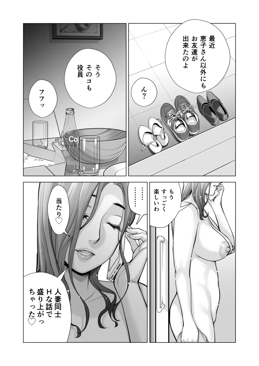 自治会の人妻はとてもHでした。(総集編) Page.644