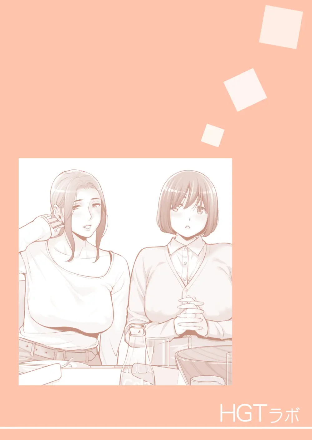 自治会の人妻はとてもHでした。(総集編) Page.648