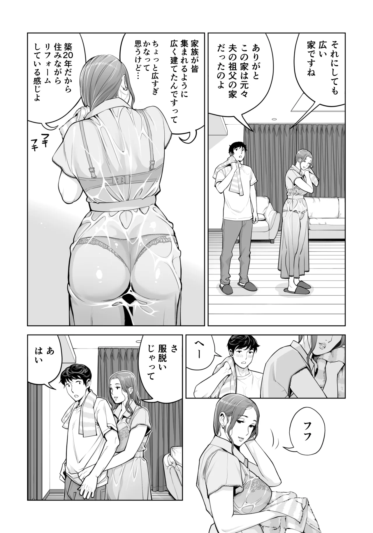 自治会の人妻はとてもHでした。(総集編) Page.652