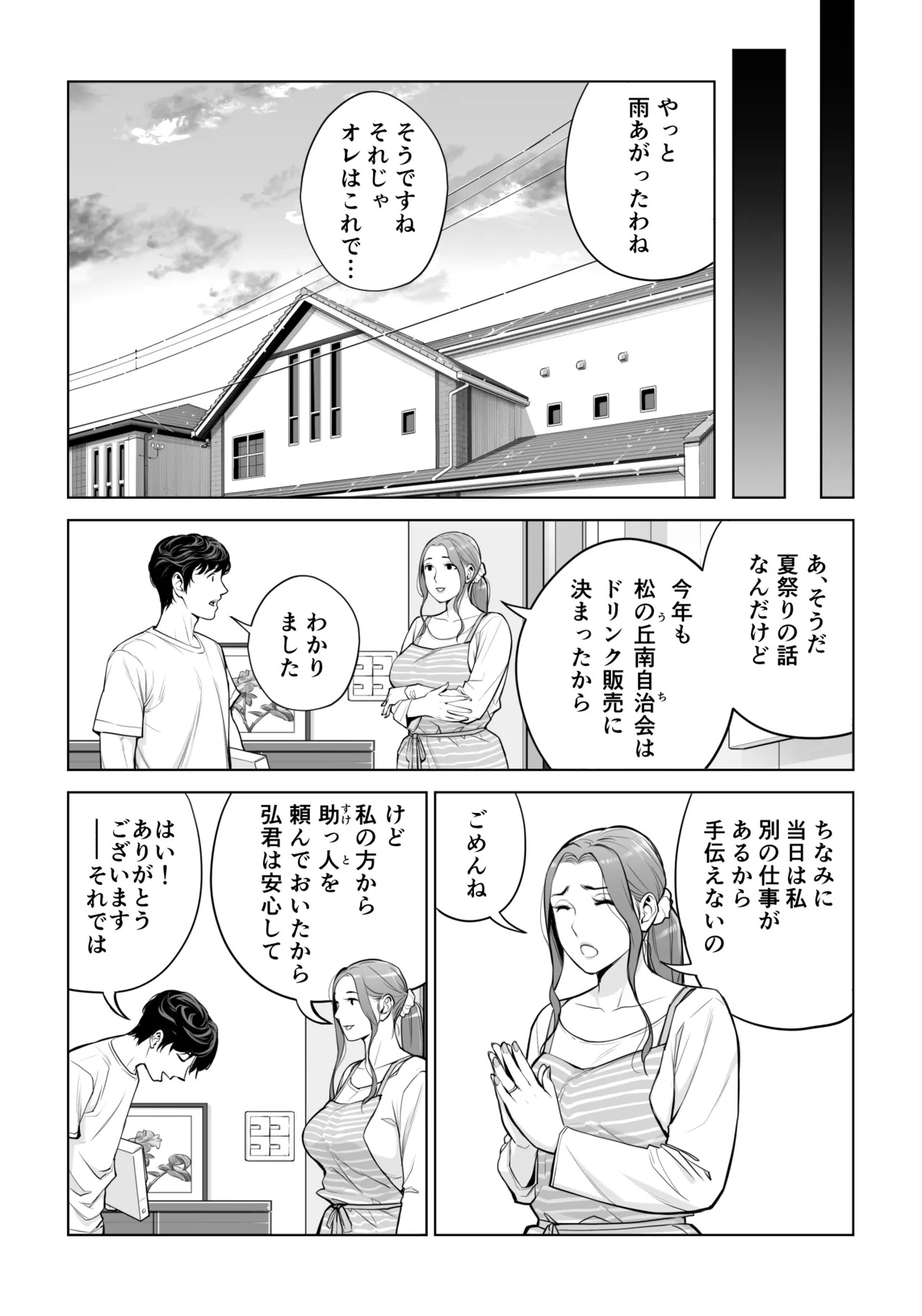 自治会の人妻はとてもHでした。(総集編) Page.670