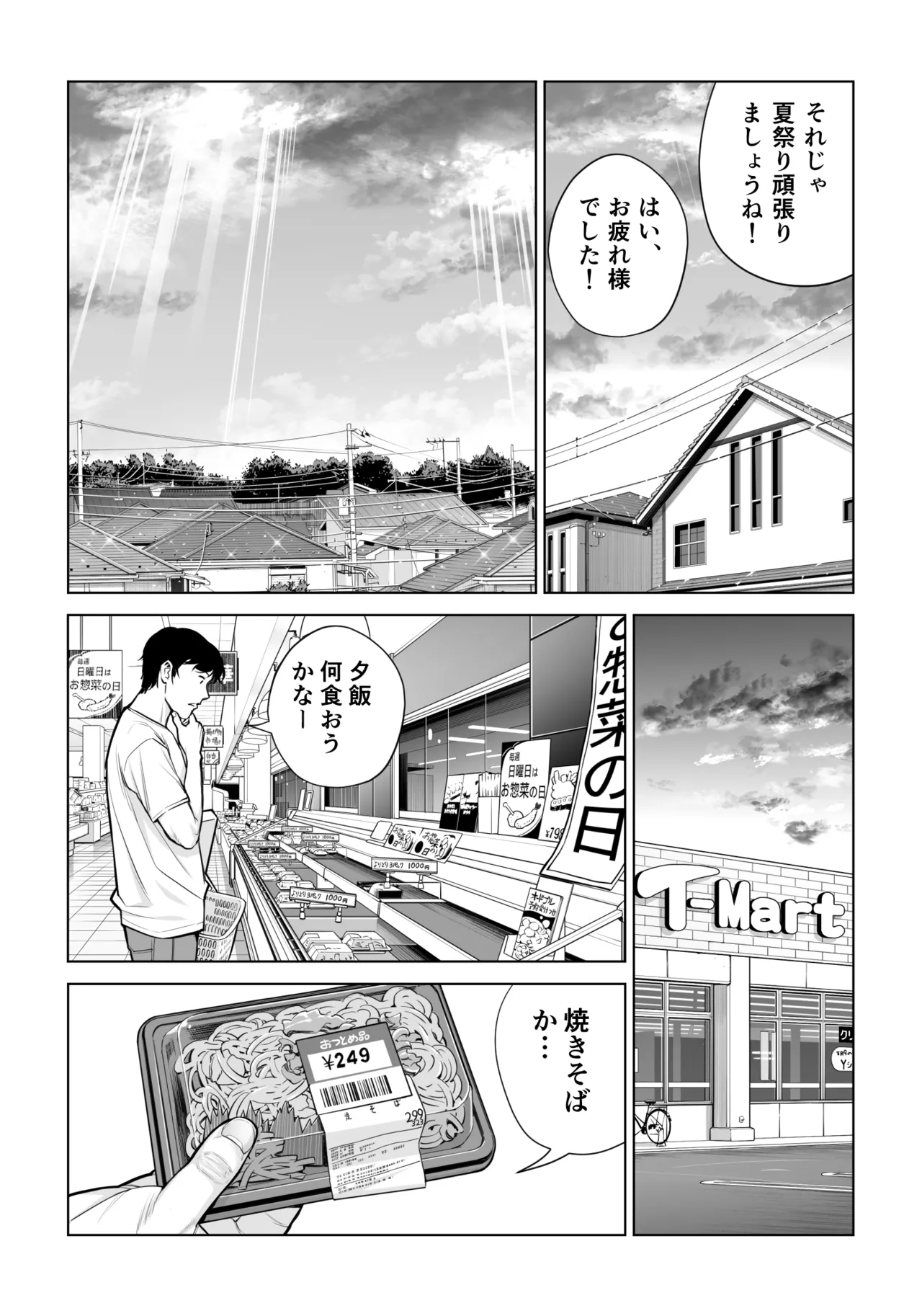 自治会の人妻はとてもHでした。(総集編) Page.671
