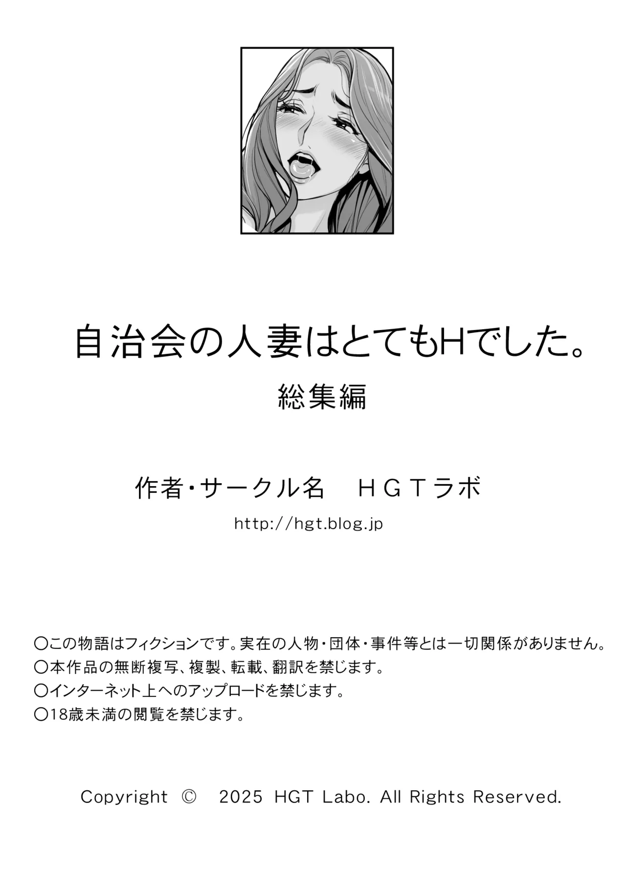 自治会の人妻はとてもHでした。(総集編) Page.674