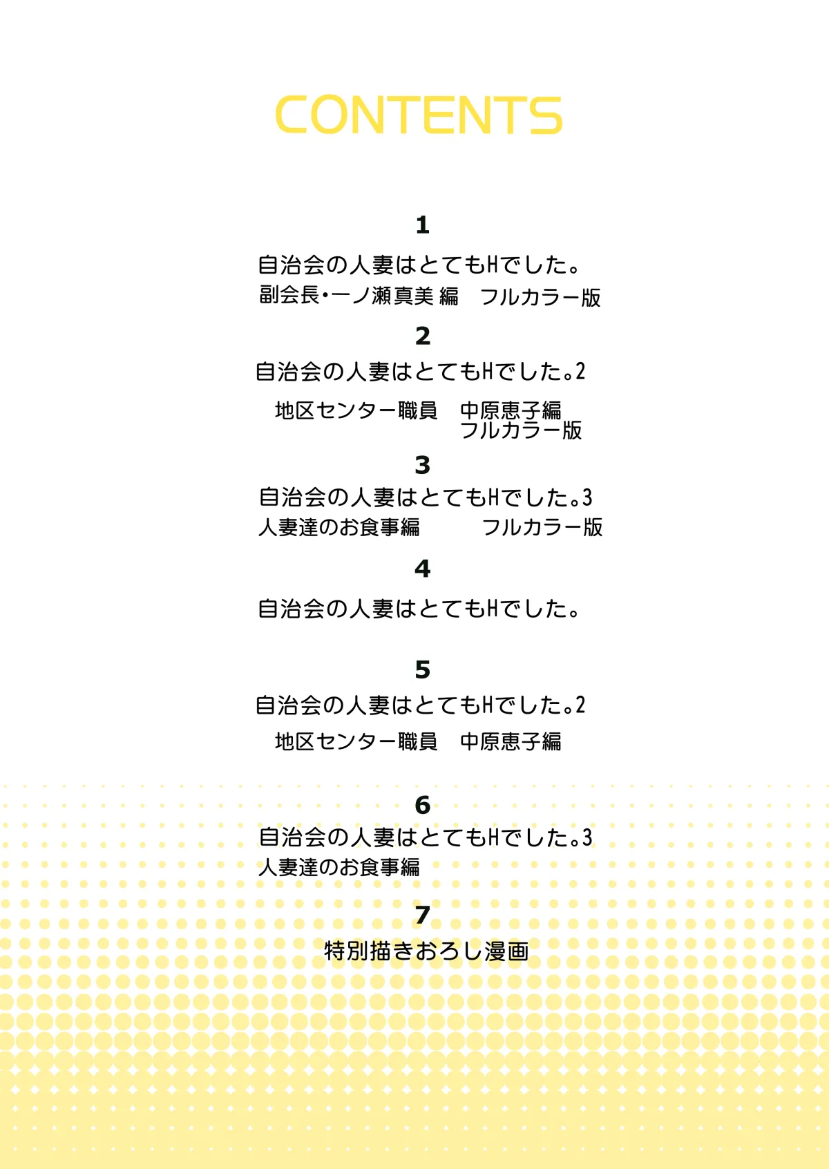自治会の人妻はとてもHでした。(総集編) Page.7