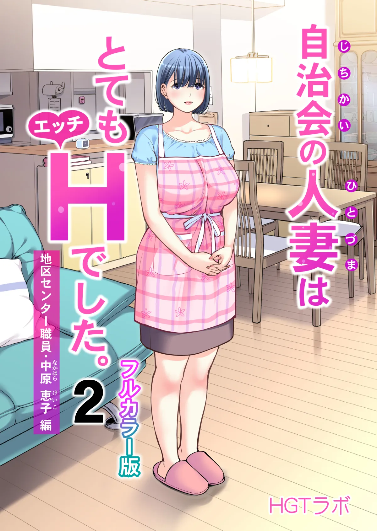 自治会の人妻はとてもHでした。(総集編) Page.99