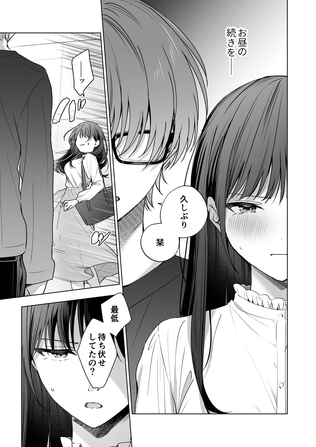真面目な後輩から快楽責めされるなんて聞いてない!3 Page.10