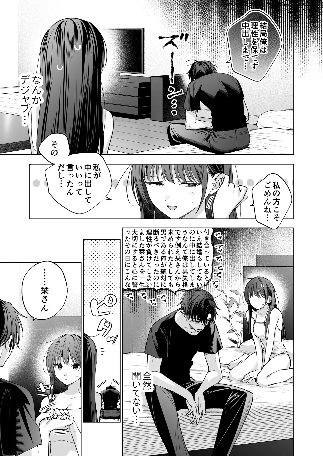 真面目な後輩から快楽責めされるなんて聞いてない!3 Page.108