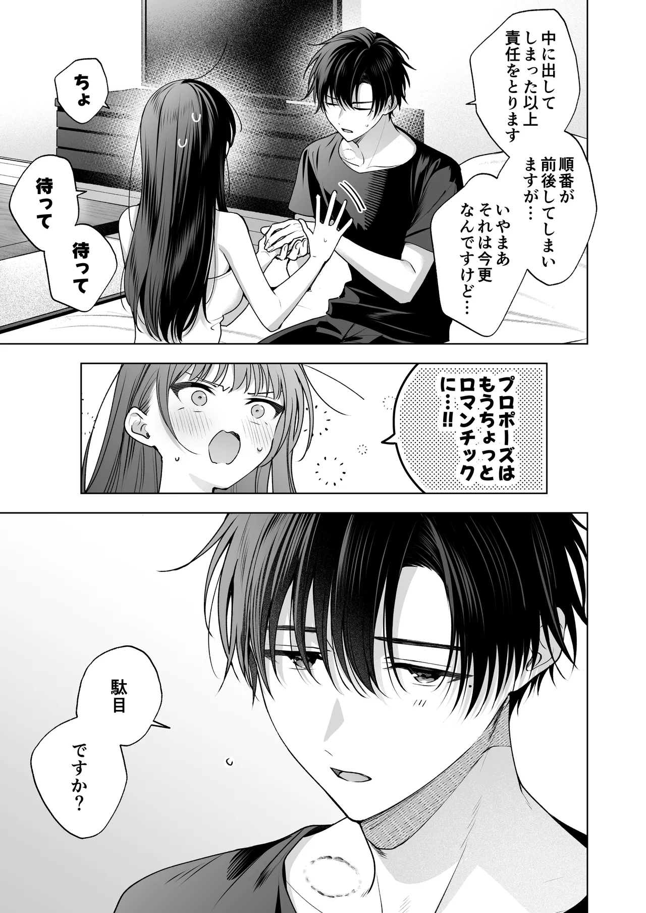 真面目な後輩から快楽責めされるなんて聞いてない!3 Page.110