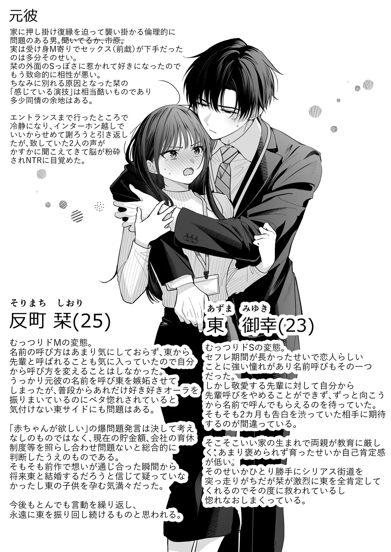 真面目な後輩から快楽責めされるなんて聞いてない!3 Page.112
