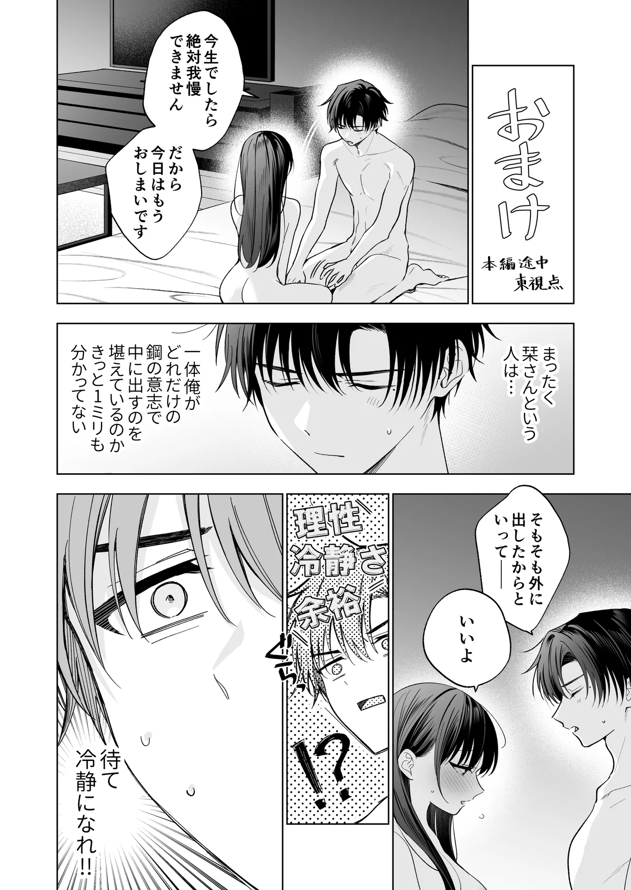 真面目な後輩から快楽責めされるなんて聞いてない!3 Page.113
