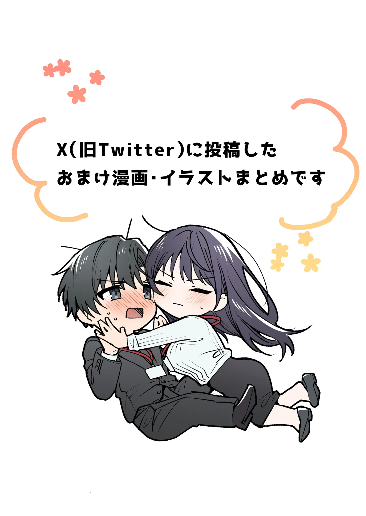 真面目な後輩から快楽責めされるなんて聞いてない!3 Page.118