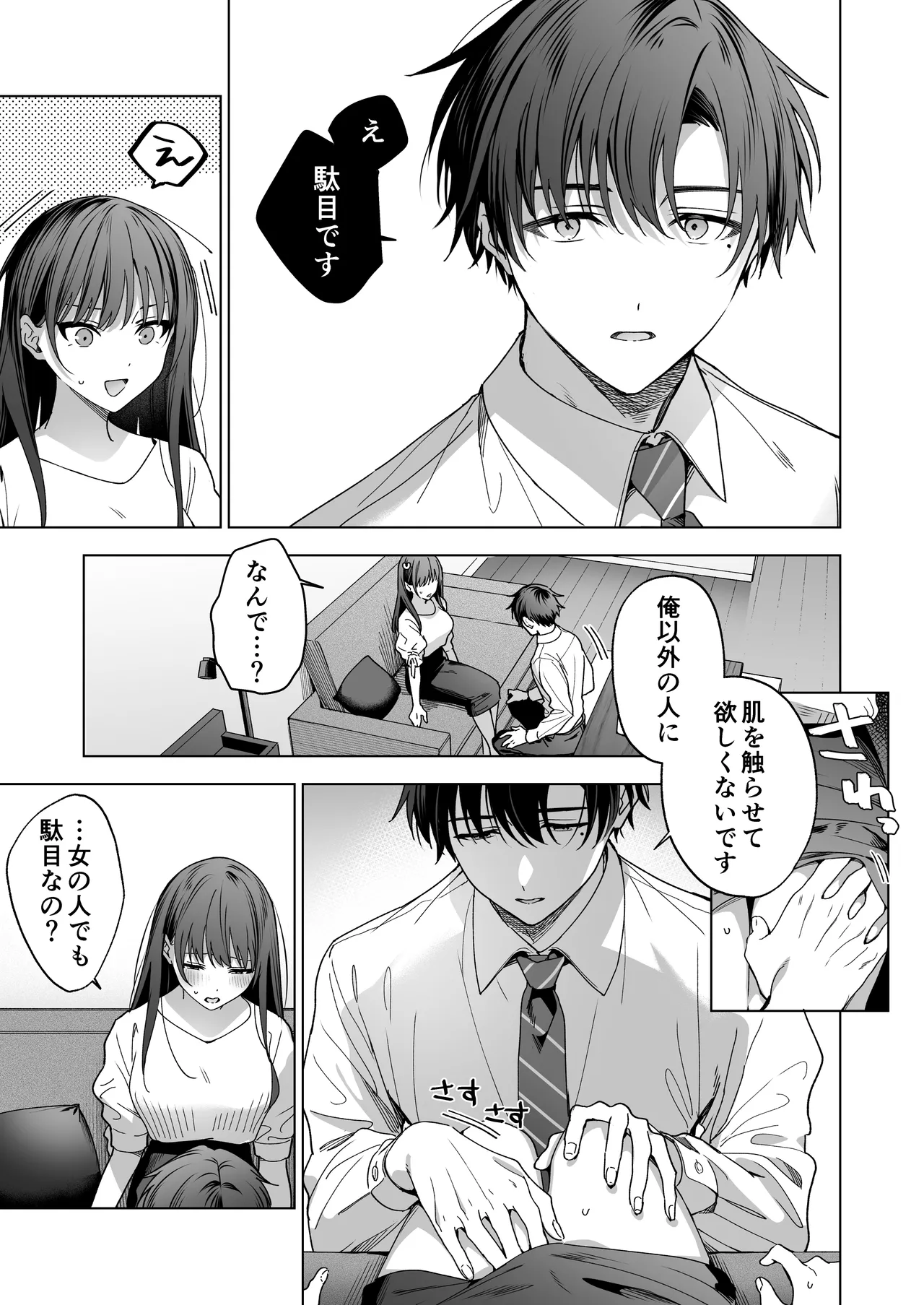 真面目な後輩から快楽責めされるなんて聞いてない!3 Page.123