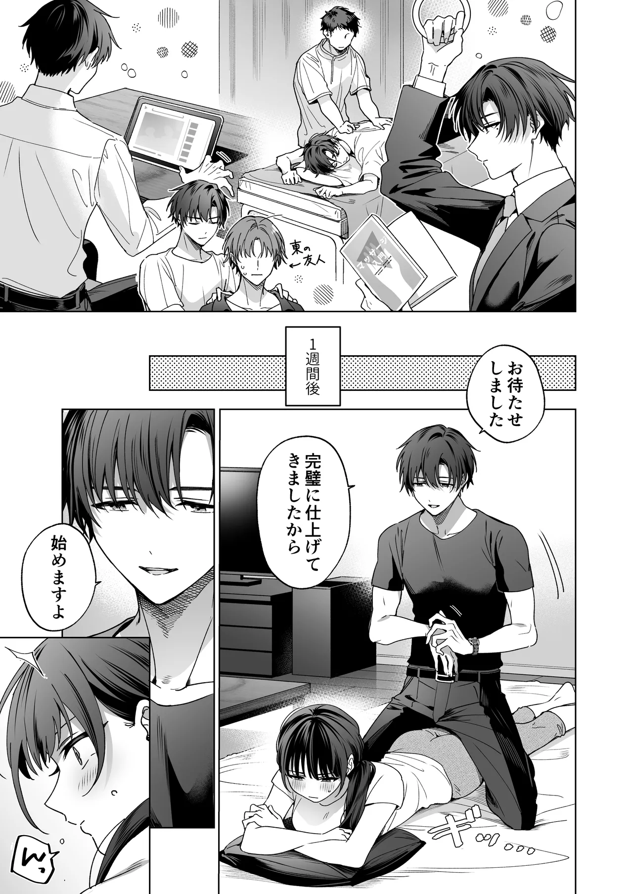 真面目な後輩から快楽責めされるなんて聞いてない!3 Page.125