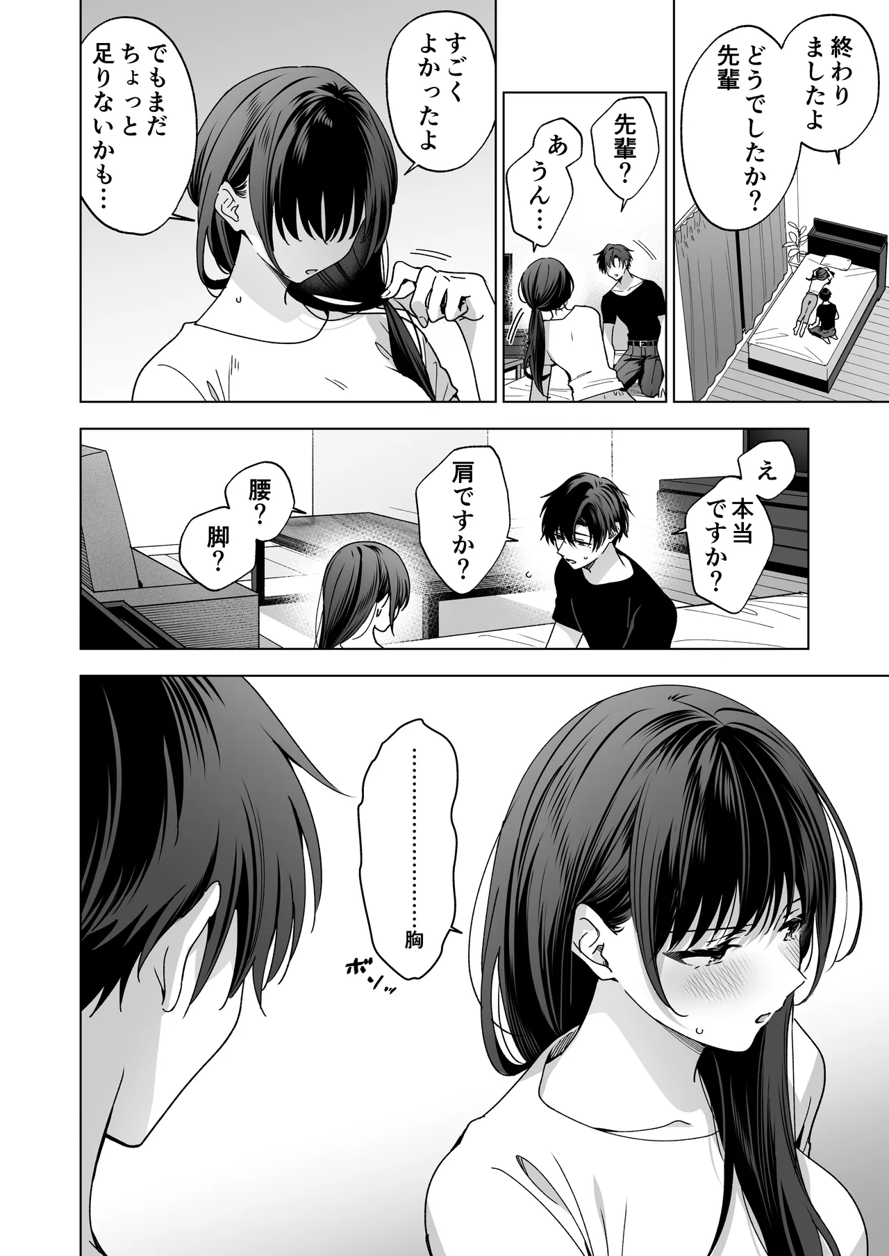 真面目な後輩から快楽責めされるなんて聞いてない!3 Page.128