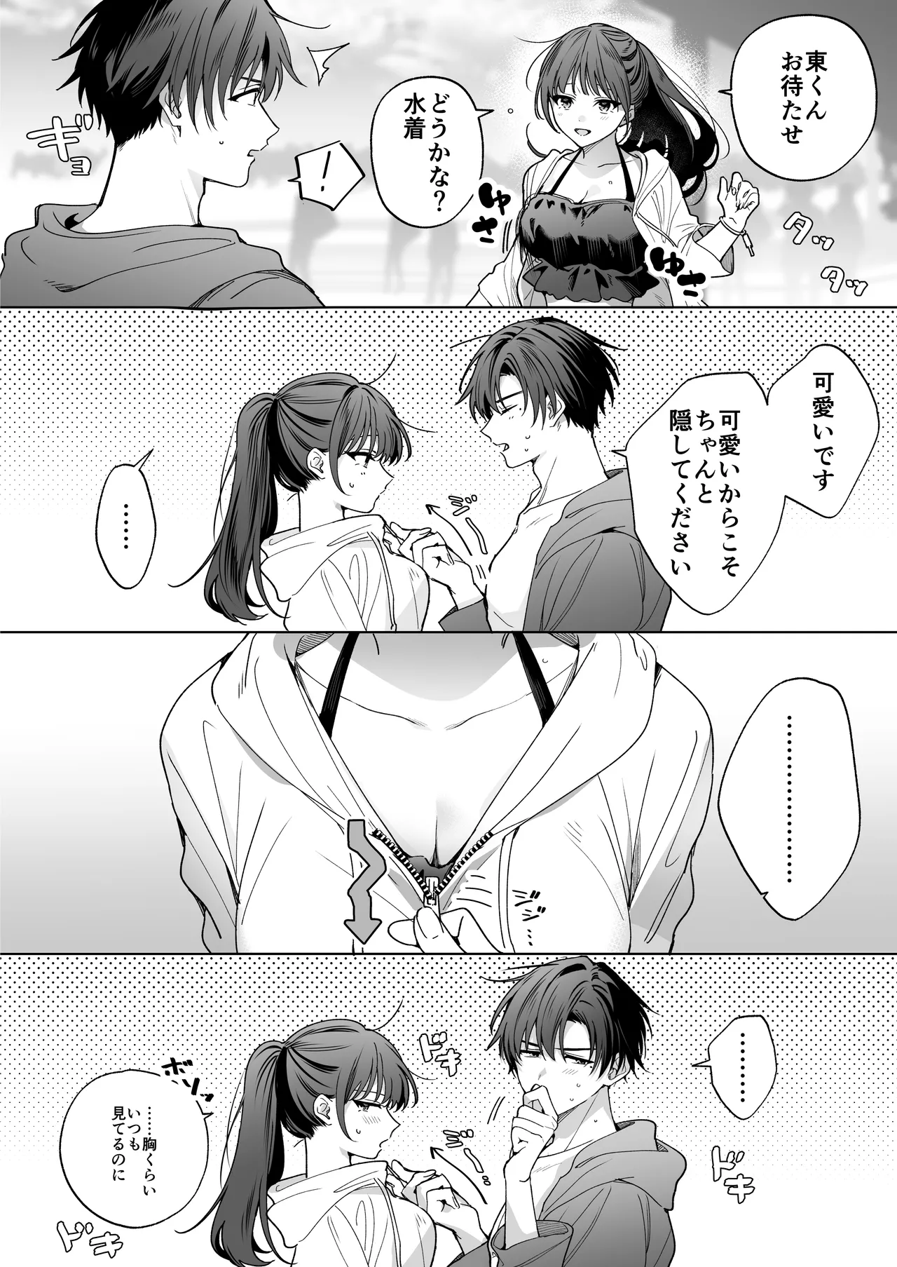 真面目な後輩から快楽責めされるなんて聞いてない!3 Page.131