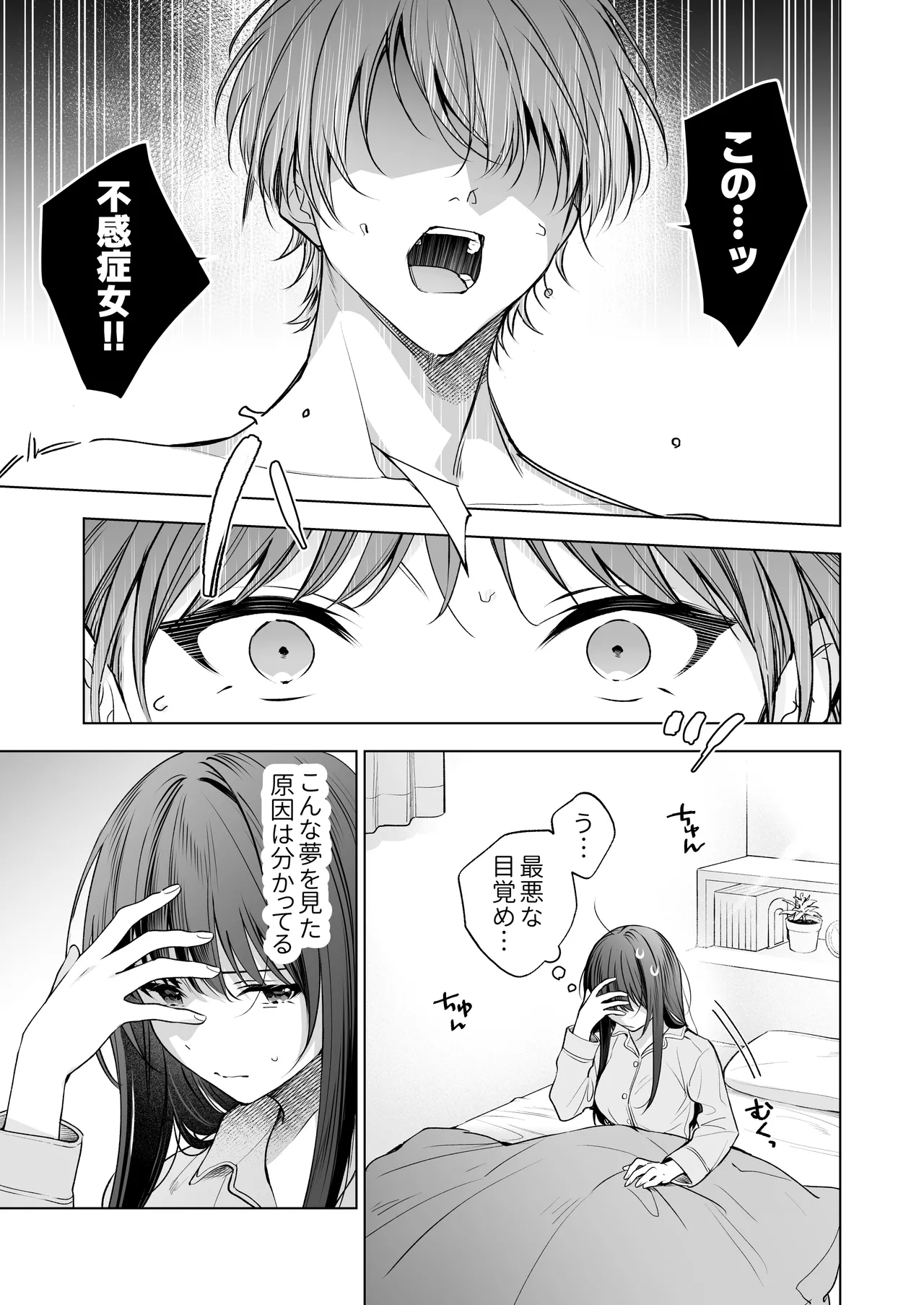 真面目な後輩から快楽責めされるなんて聞いてない!3 Page.2