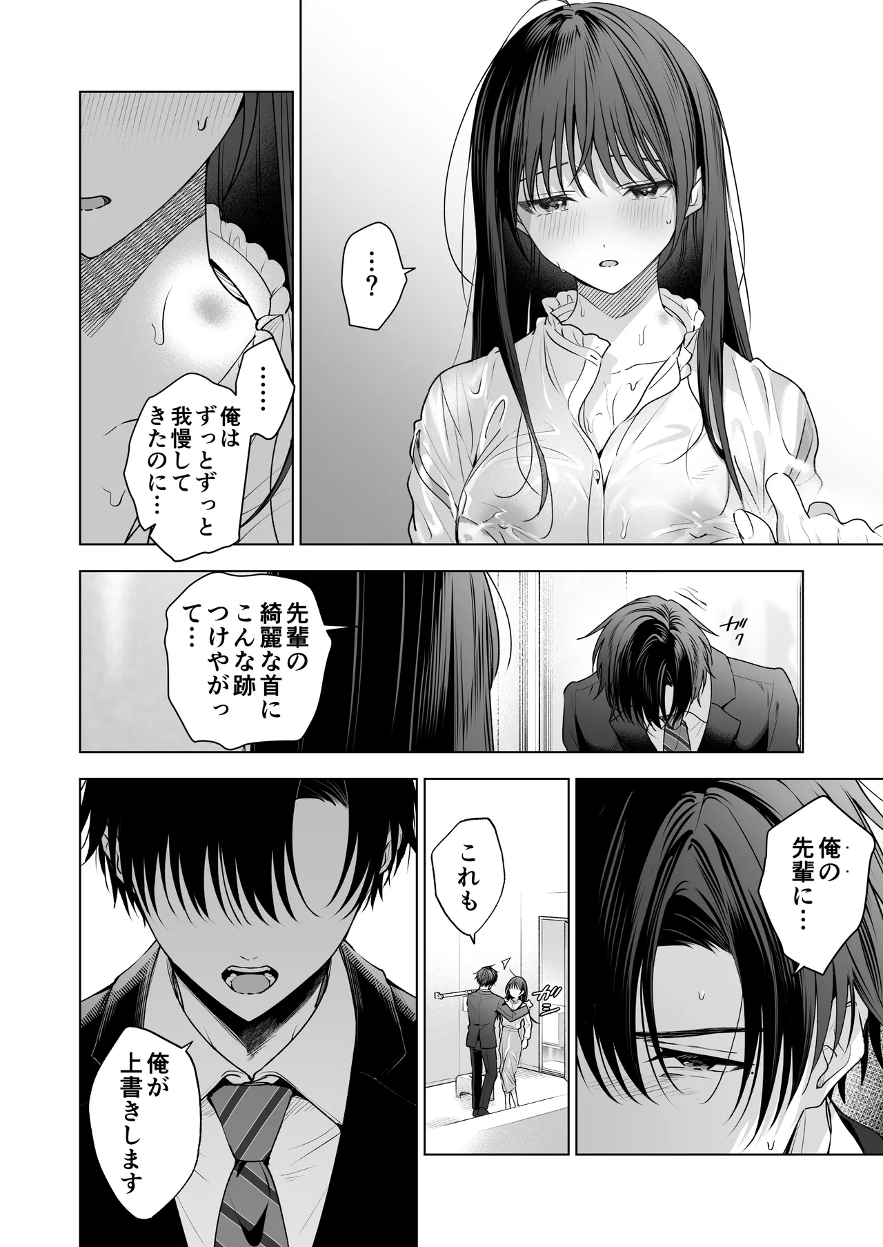 真面目な後輩から快楽責めされるなんて聞いてない!3 Page.25