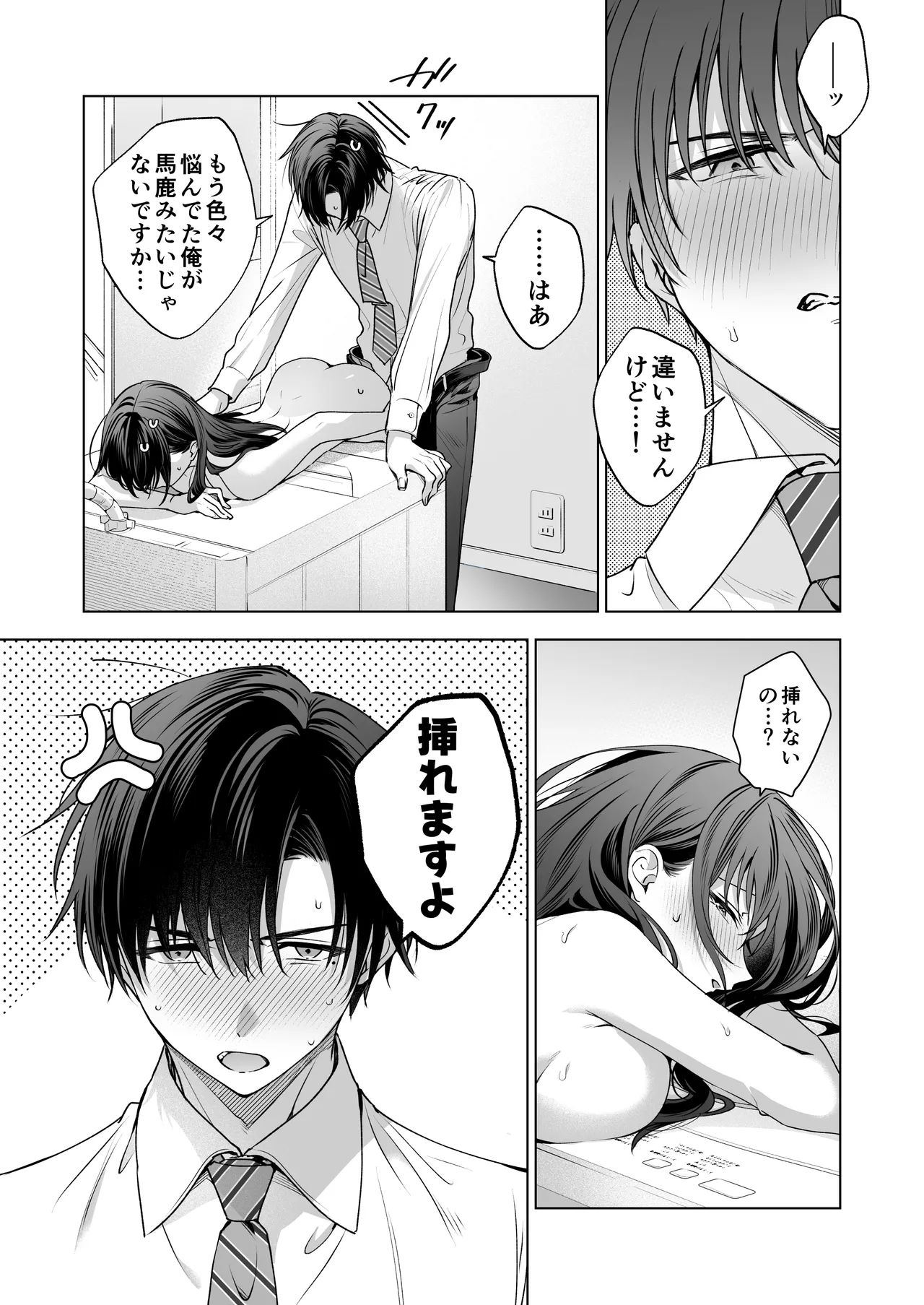 真面目な後輩から快楽責めされるなんて聞いてない!3 Page.30