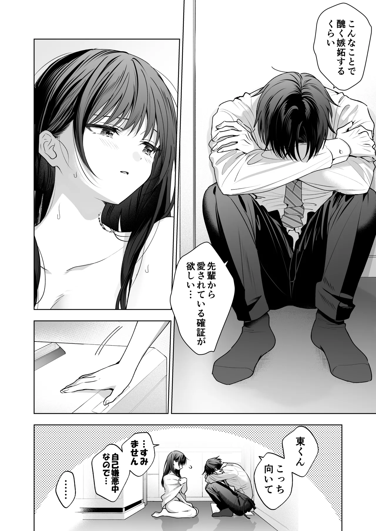 真面目な後輩から快楽責めされるなんて聞いてない!3 Page.37