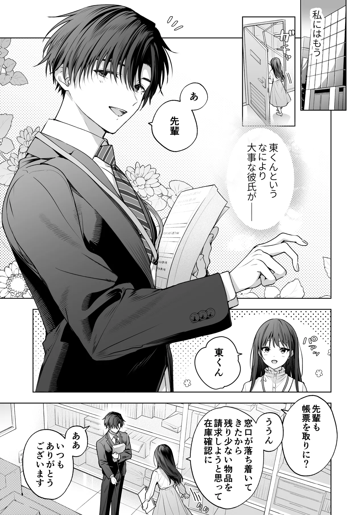 真面目な後輩から快楽責めされるなんて聞いてない!3 Page.4