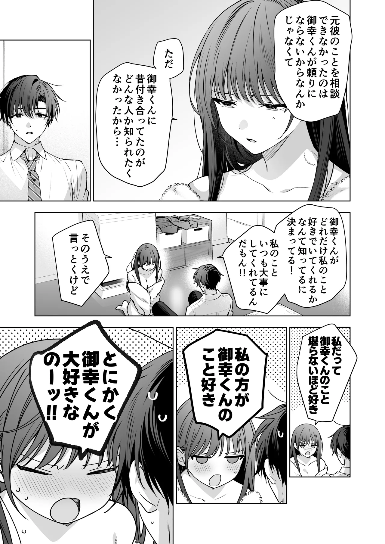 真面目な後輩から快楽責めされるなんて聞いてない!3 Page.40