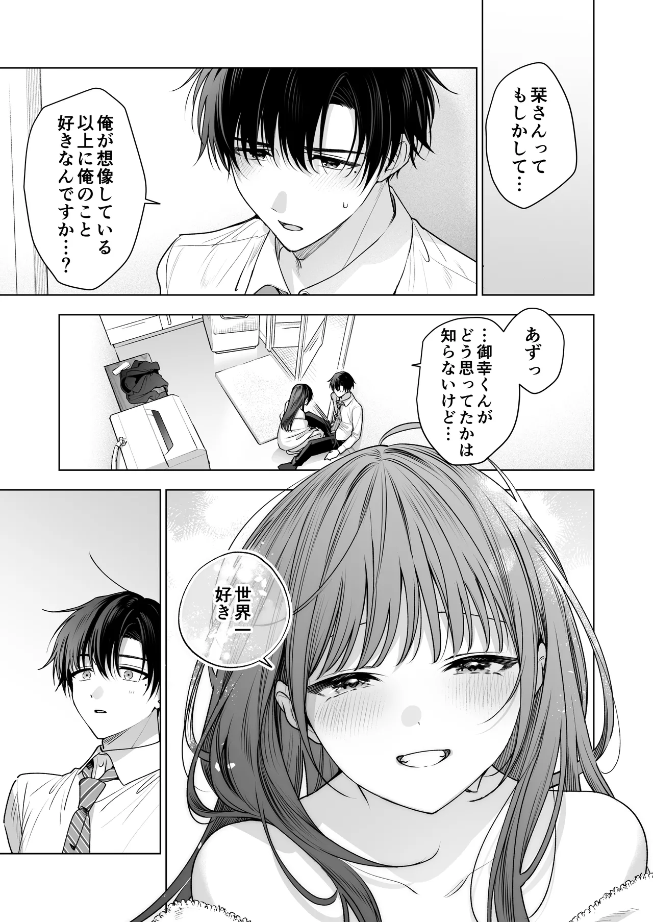 真面目な後輩から快楽責めされるなんて聞いてない!3 Page.42