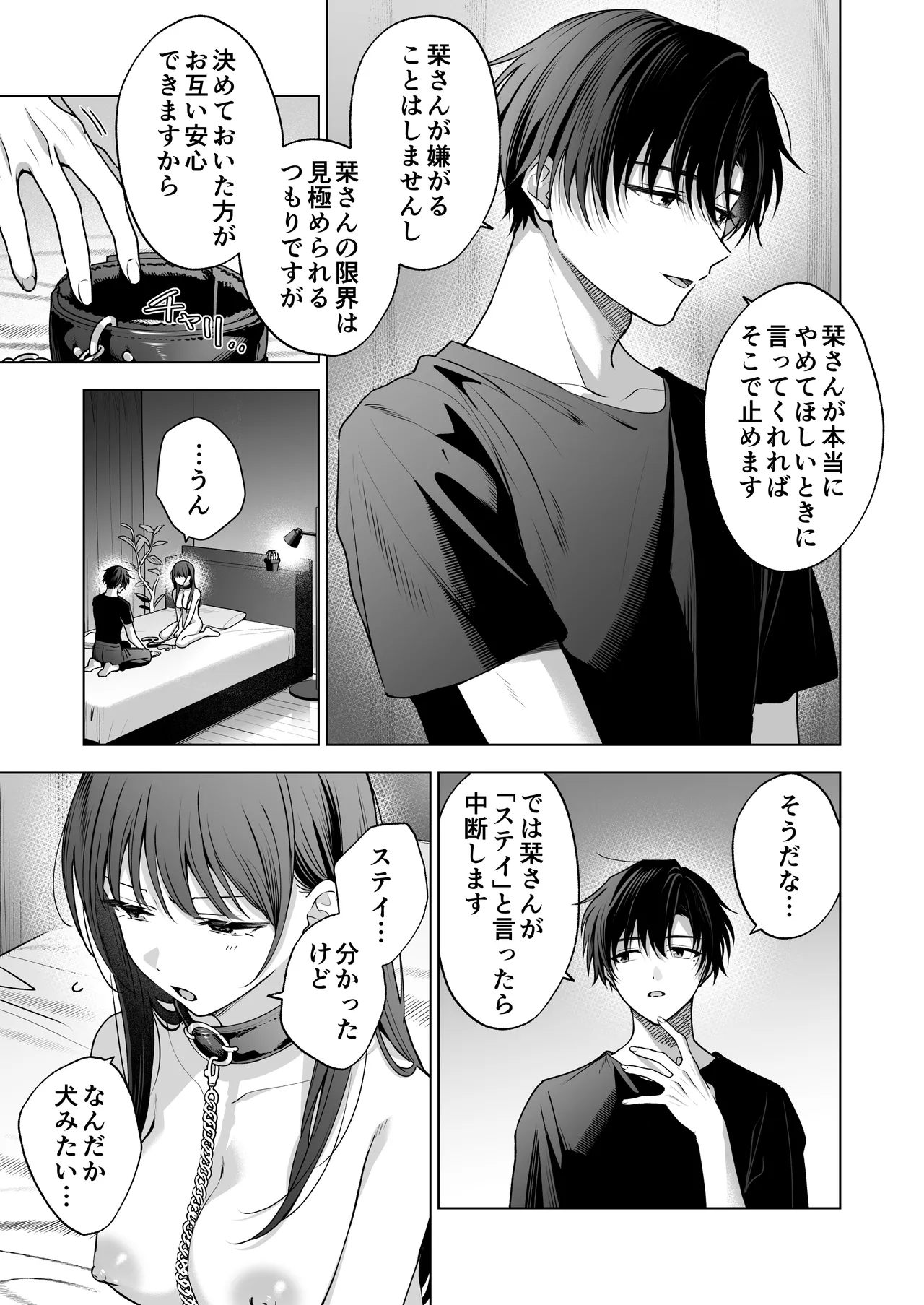 真面目な後輩から快楽責めされるなんて聞いてない!3 Page.48
