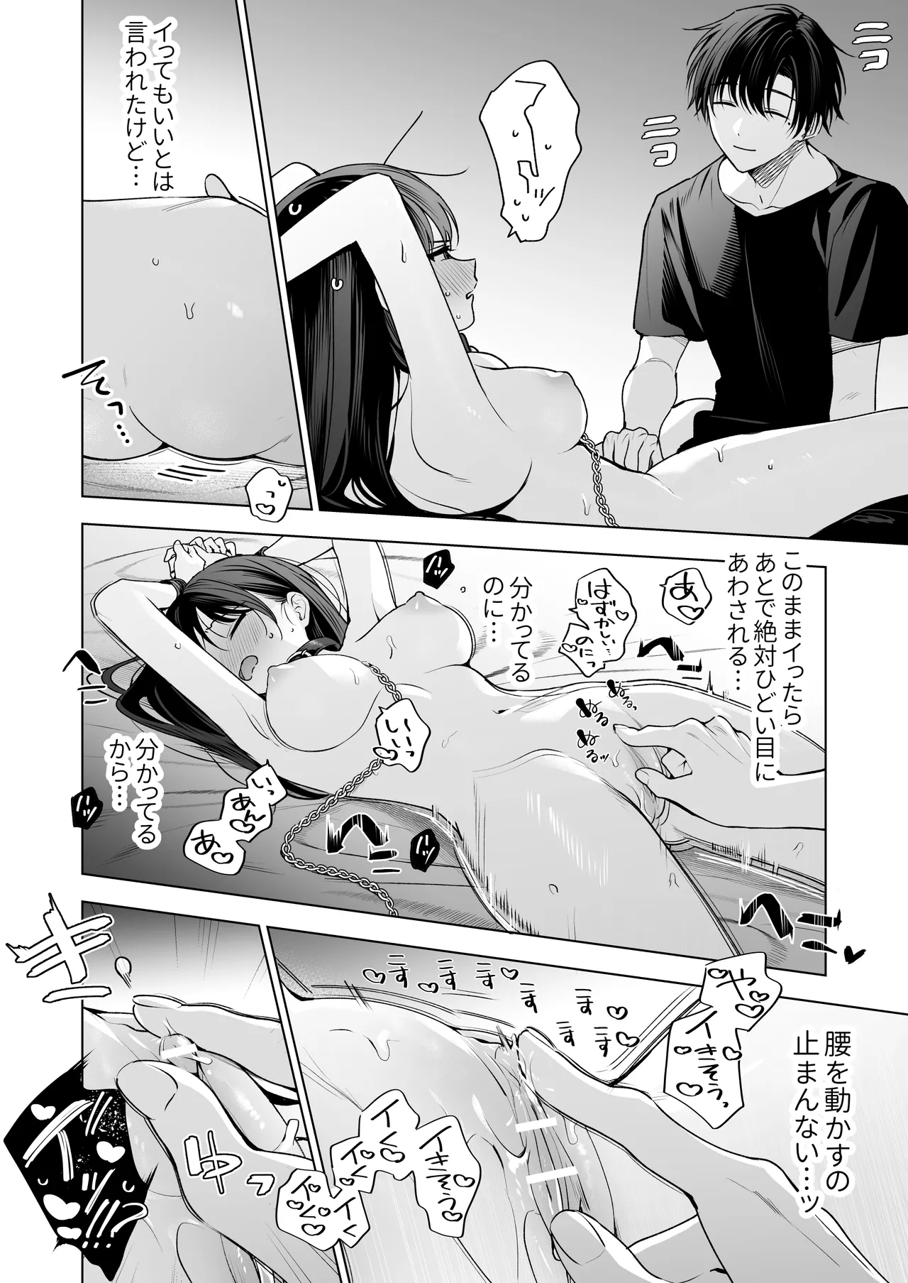 真面目な後輩から快楽責めされるなんて聞いてない!3 Page.55