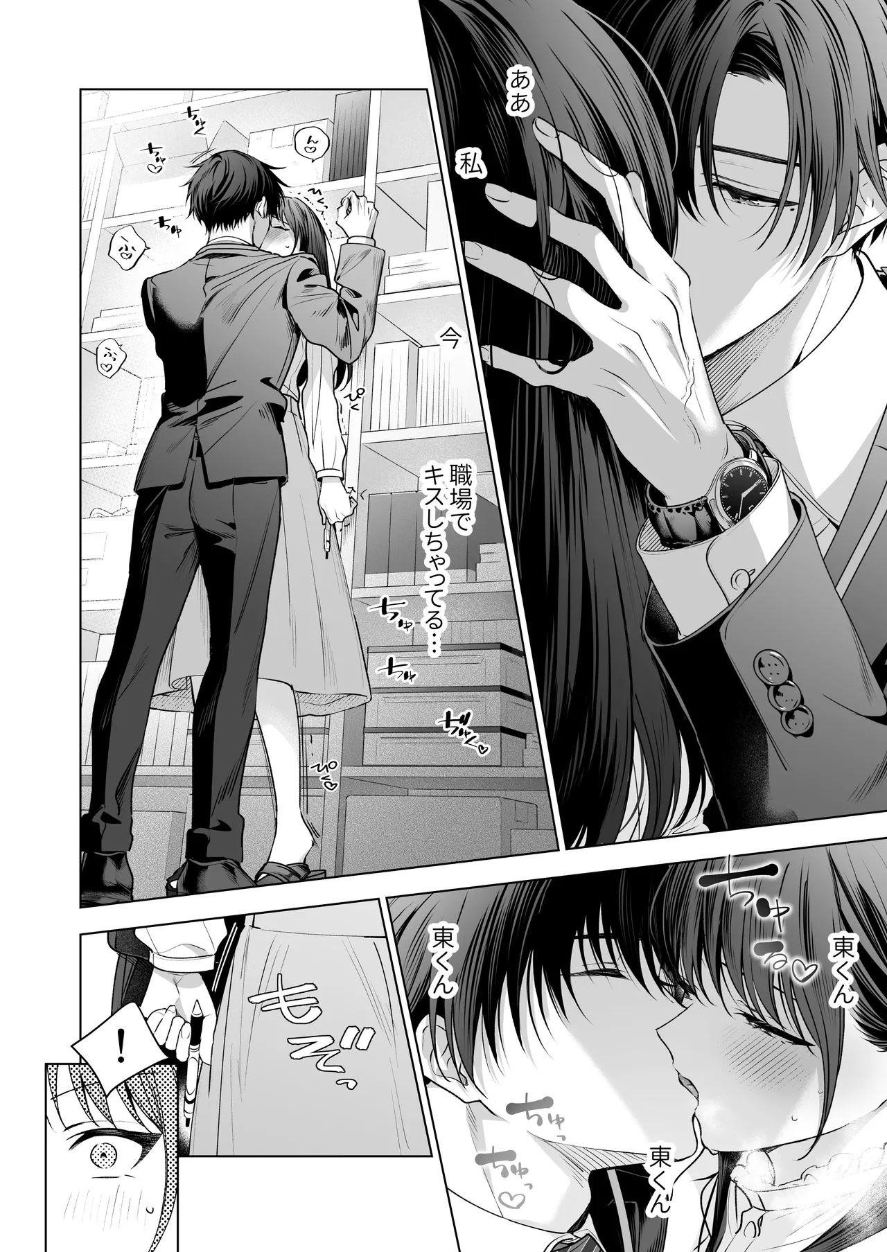 真面目な後輩から快楽責めされるなんて聞いてない!3 Page.7