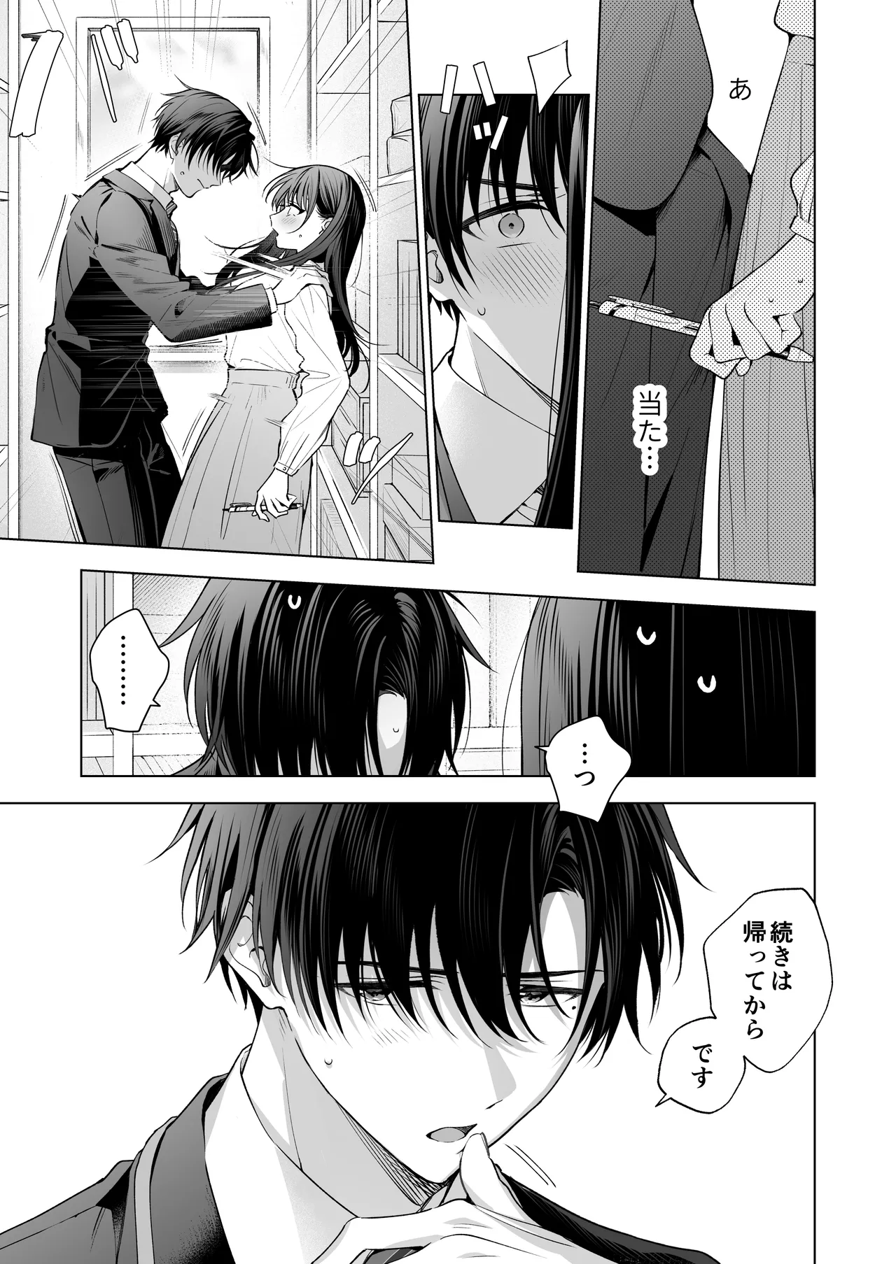真面目な後輩から快楽責めされるなんて聞いてない!3 Page.8
