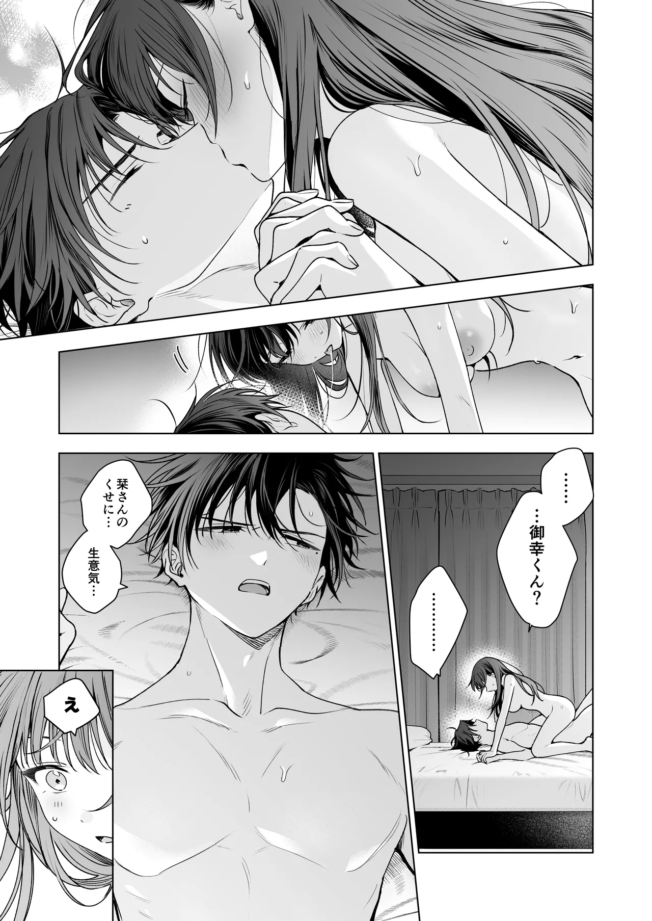 真面目な後輩から快楽責めされるなんて聞いてない!3 Page.90